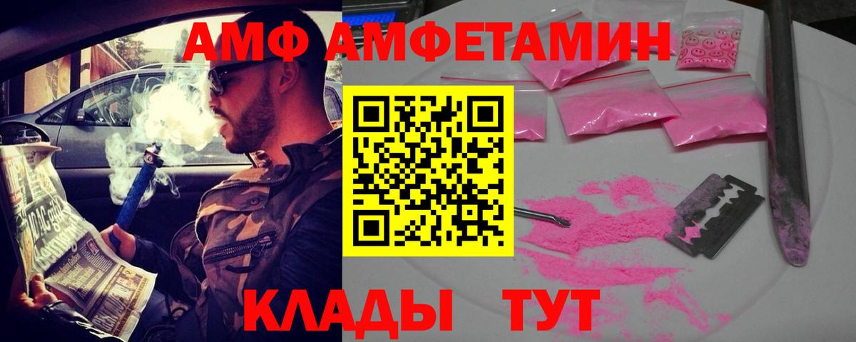 АМФ 98% Новокузнецк