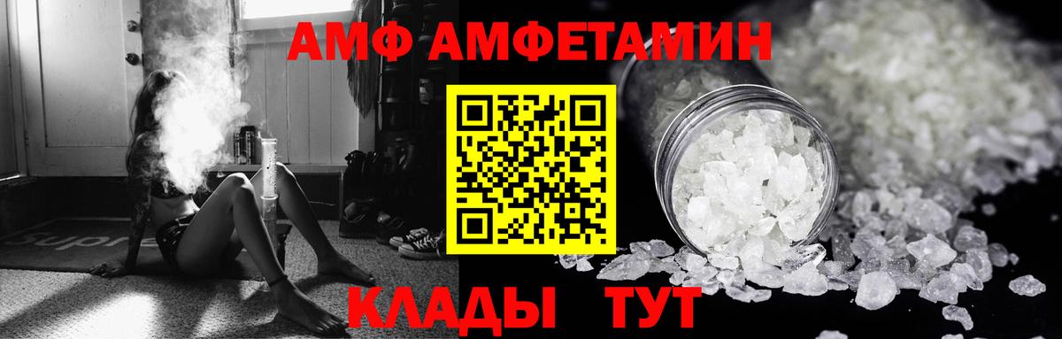 АМФ VHQ Новокузнецк