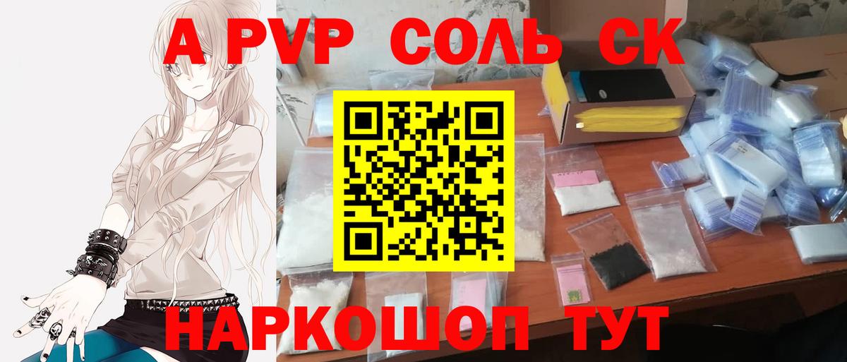 Новокузнецк  A-PVP  A PVP СК КРИС  Вход с VPN  Alpha-PVP СК 