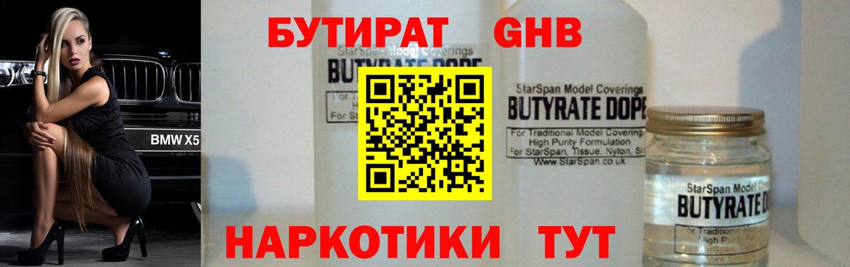 Бутират оксана  Новокузнецк 