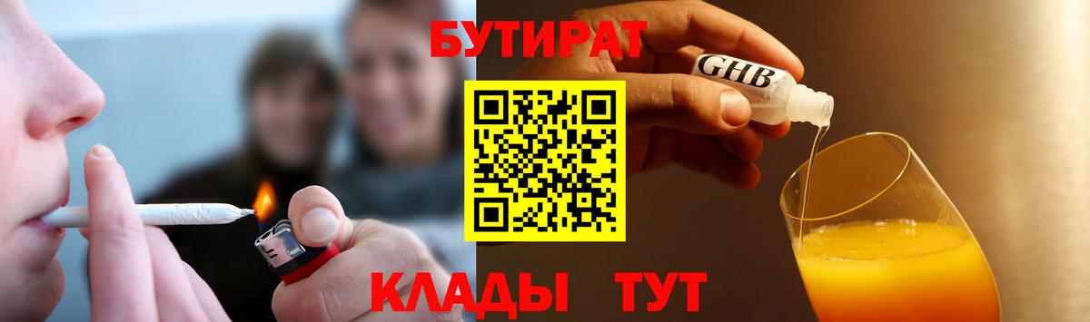 БУТИРАТ GHB Новокузнецк
