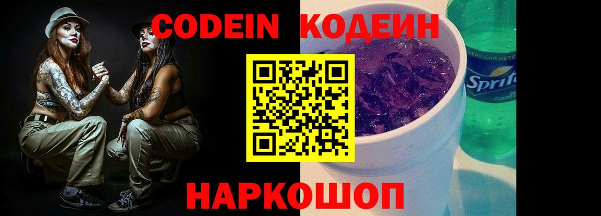 Codein напиток Lean (лин)  Codein напиток Lean (лин)  Новокузнецк 
