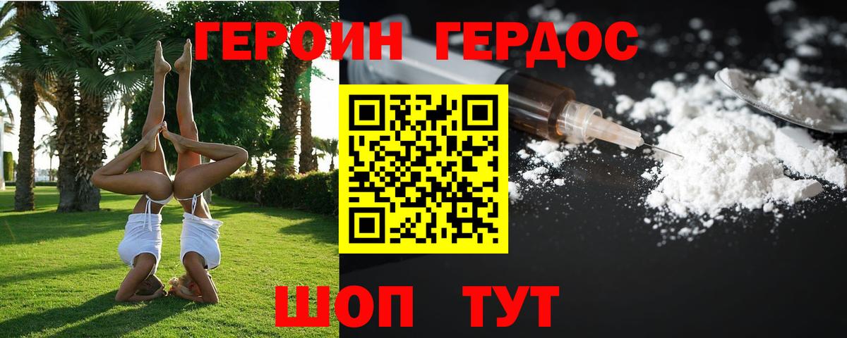 Героин Heroin  Вход с VPN  Героин  Новокузнецк 