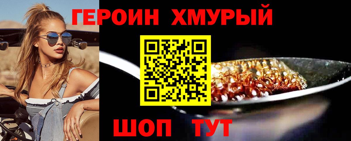 ГЕРОИН герыч Новокузнецк