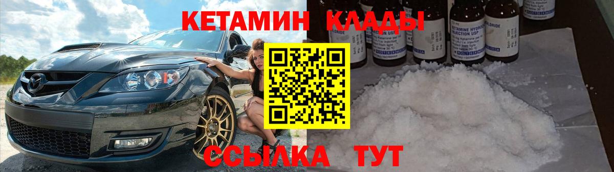 КЕТАМИН VHQ  Кетамин VHQ  Вход с VPN  Новокузнецк 