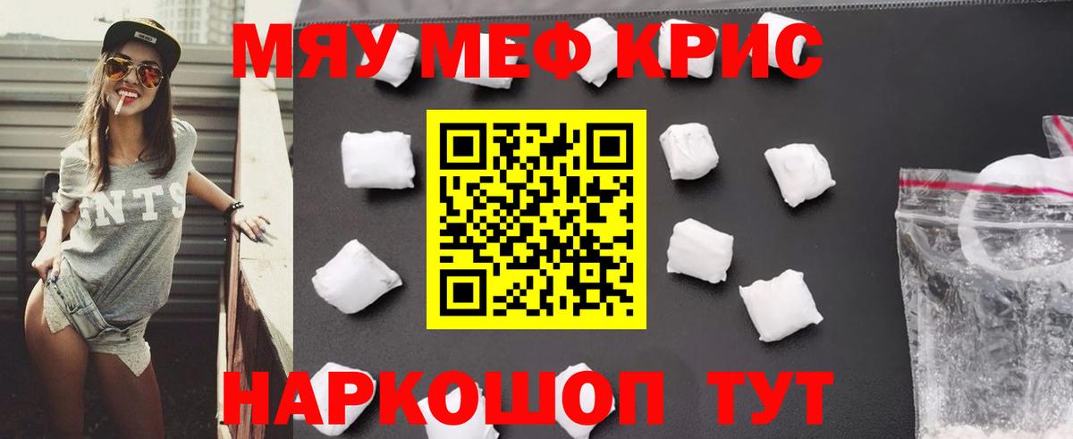 Мефедрон Новокузнецк