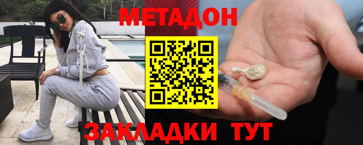 МЕТАДОН methadone Новокузнецк