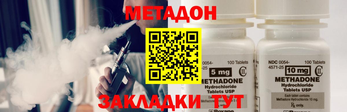 это как зайти  МЕТАДОН кристалл  Метадон methadone  Вход с VPN  Новокузнецк 