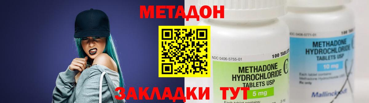 Метадон methadone  Новокузнецк  Метадон VHQ 