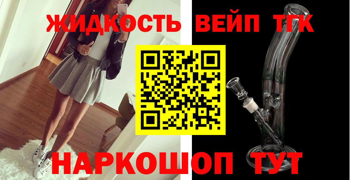 ТГК вейп  Новокузнецк 