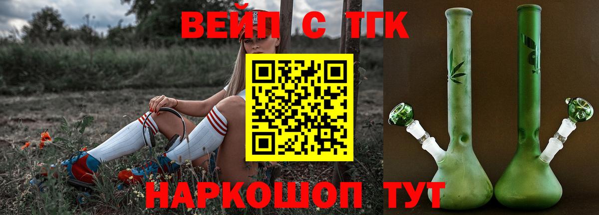 ТГК вейп с тгк Новокузнецк